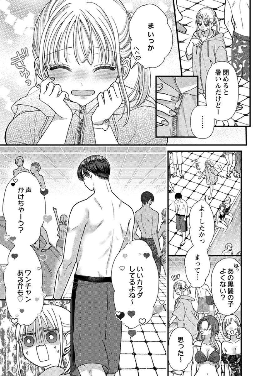 Furetai Sakari - Yoshitaka-kun no Dekiai wa Yuutousei Shikkaku Chapter 17 7ページ