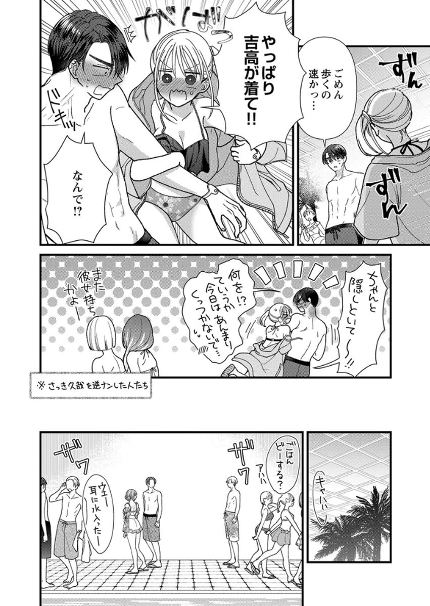 Furetai Sakari - Yoshitaka-kun no Dekiai wa Yuutousei Shikkaku Chapter 17 8ページ