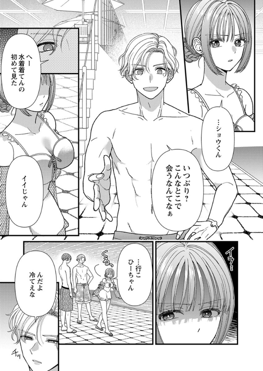 Furetai Sakari - Yoshitaka-kun no Dekiai wa Yuutousei Shikkaku Chapter 17 9ページ