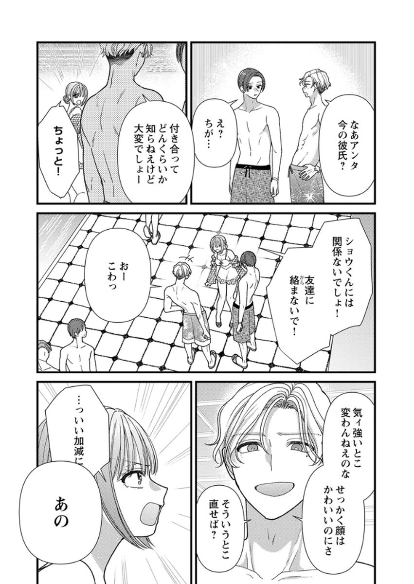 Furetai Sakari - Yoshitaka-kun no Dekiai wa Yuutousei Shikkaku Chapter 17 10ページ