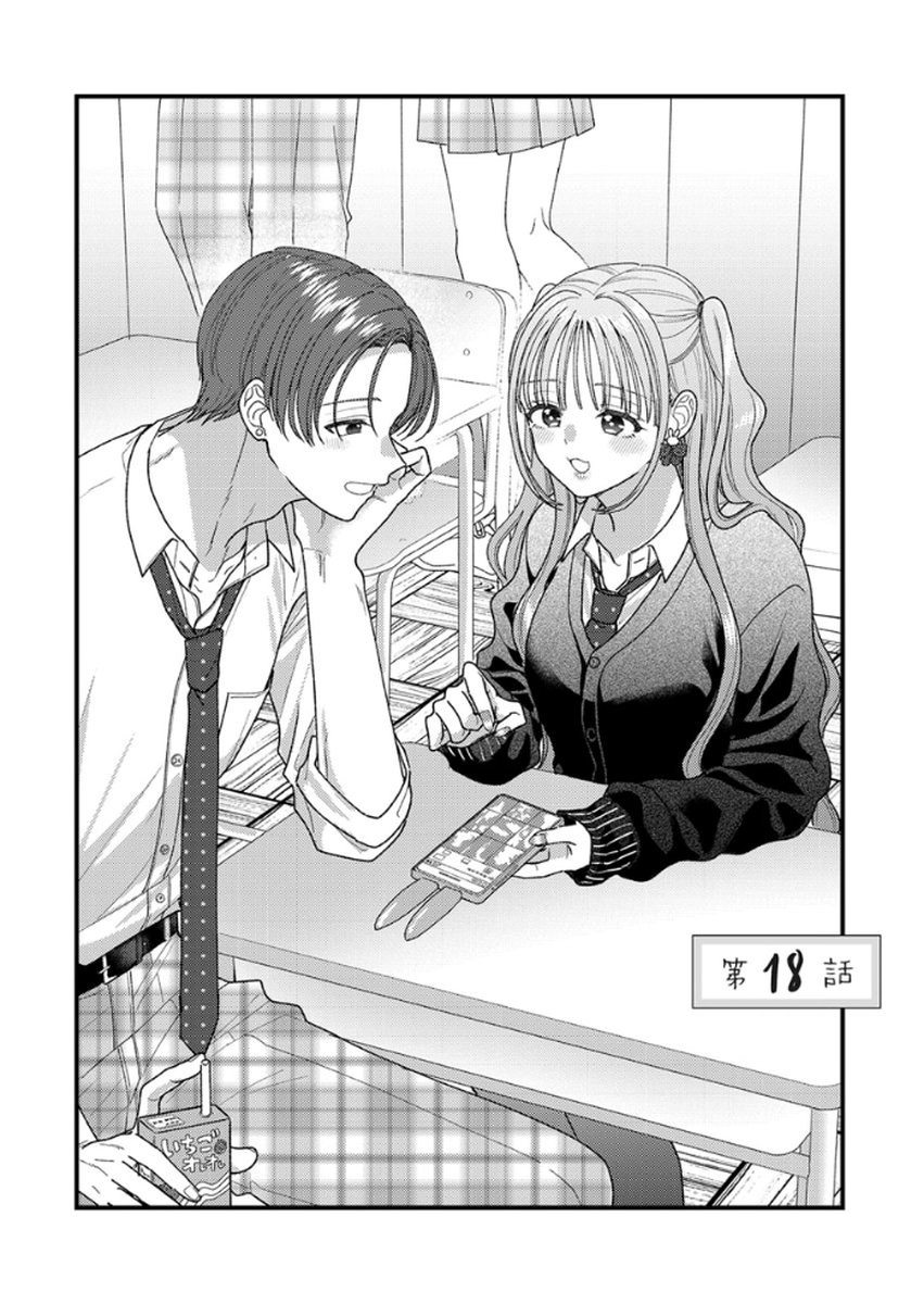Furetai Sakari - Yoshitaka-kun no Dekiai wa Yuutousei Shikkaku Chapter 18 1ページ