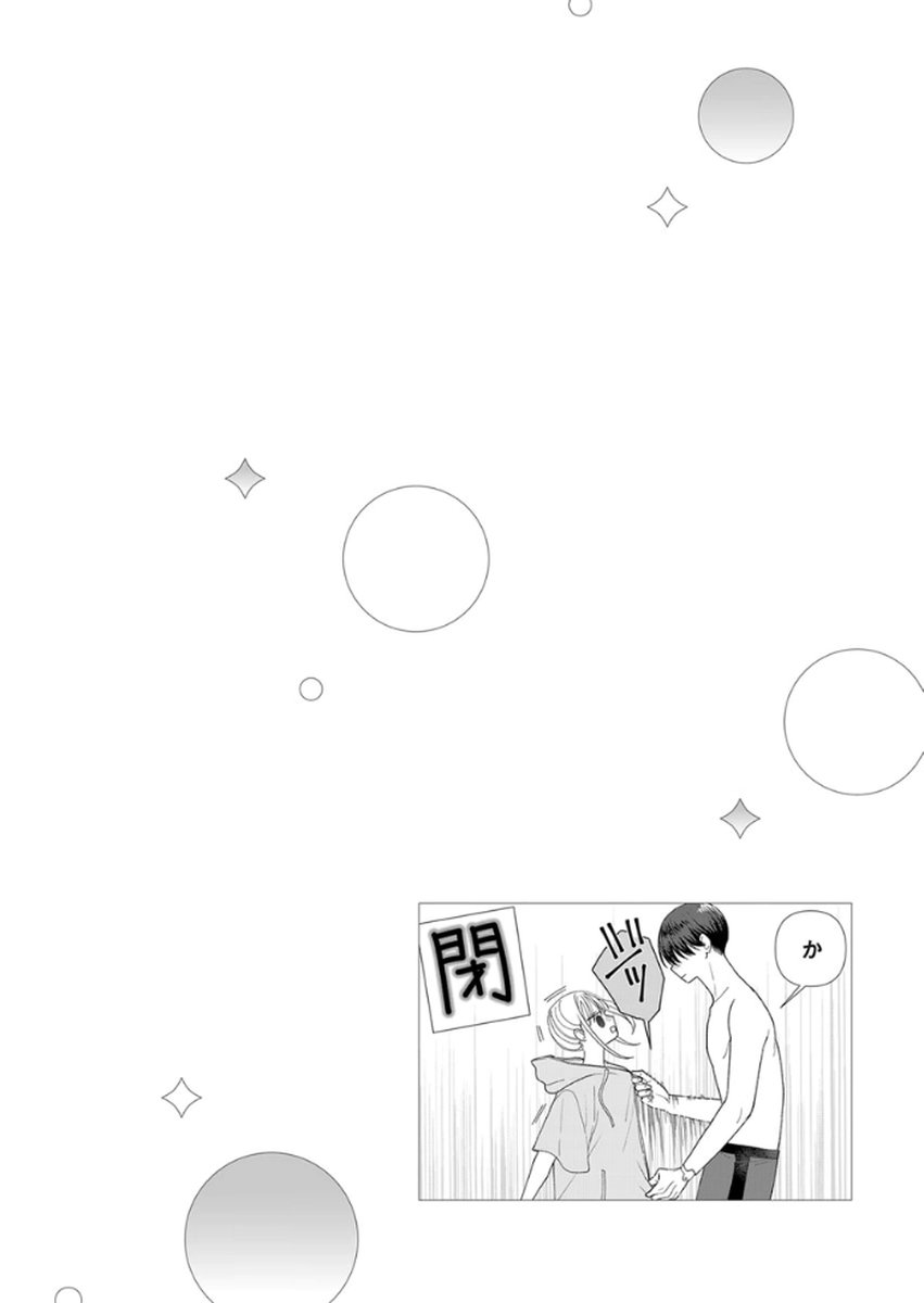 Furetai Sakari - Yoshitaka-kun no Dekiai wa Yuutousei Shikkaku Chapter 18 2ページ