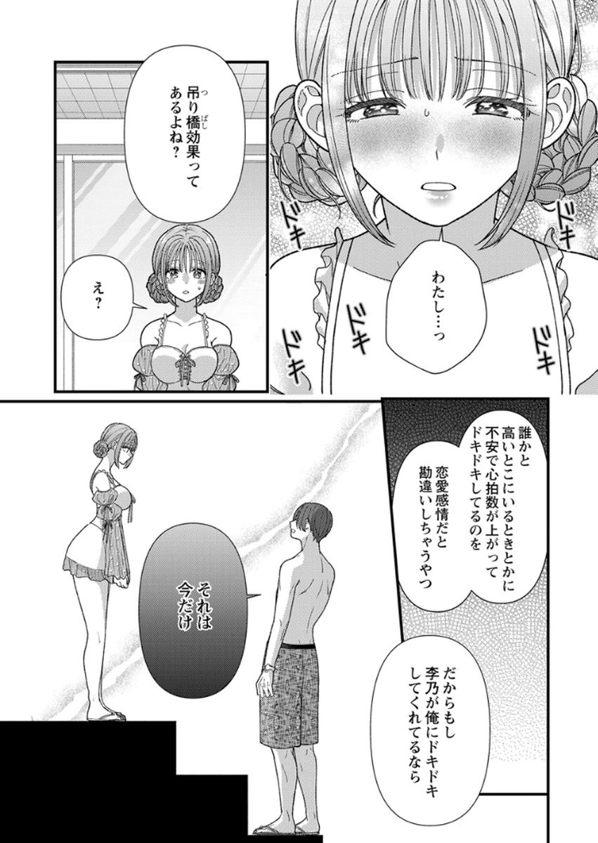 Furetai Sakari - Yoshitaka-kun no Dekiai wa Yuutousei Shikkaku Chapter 18 11ページ