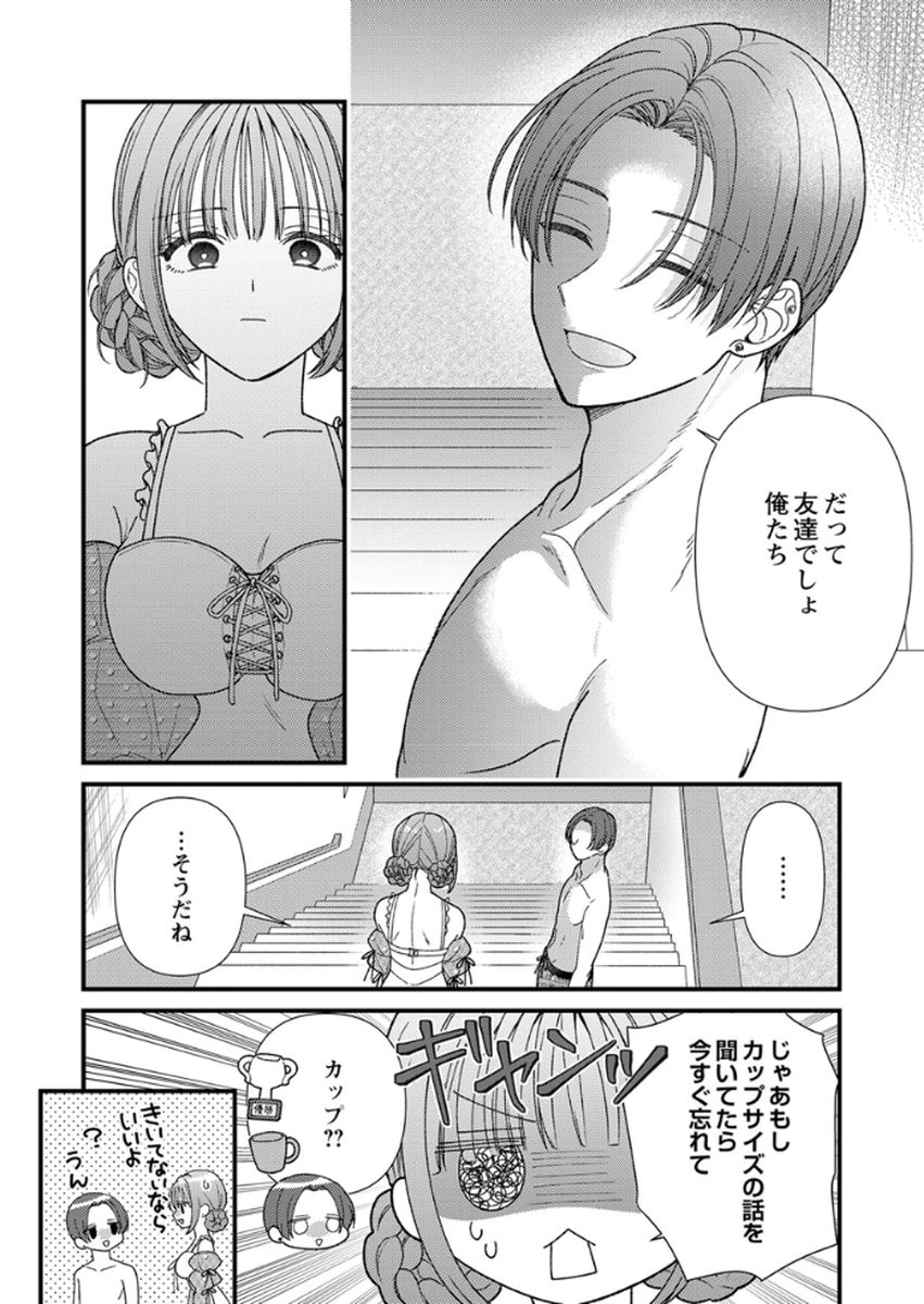 Furetai Sakari - Yoshitaka-kun no Dekiai wa Yuutousei Shikkaku Chapter 18 12ページ