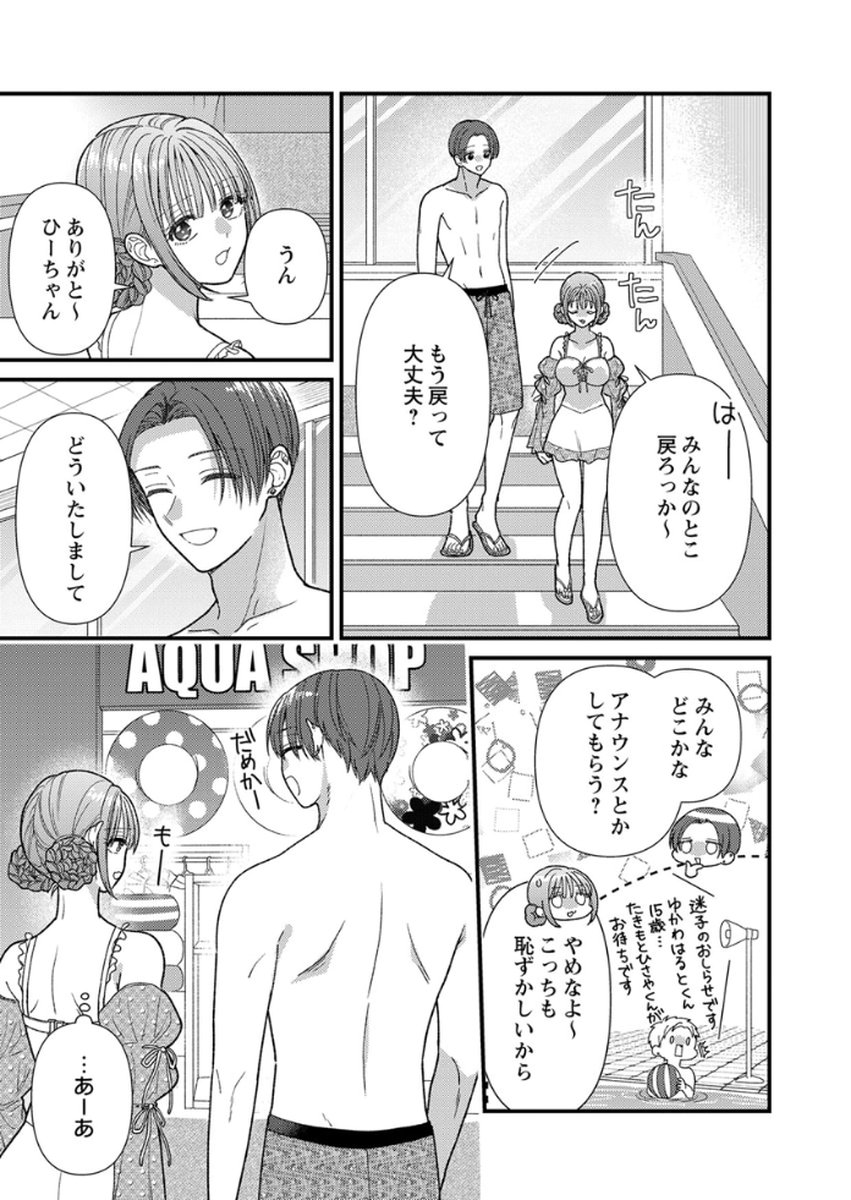 Furetai Sakari - Yoshitaka-kun no Dekiai wa Yuutousei Shikkaku Chapter 18 13ページ