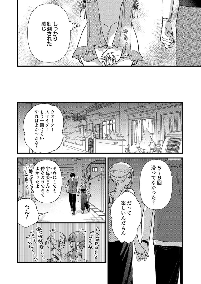 Furetai Sakari - Yoshitaka-kun no Dekiai wa Yuutousei Shikkaku Chapter 18 14ページ