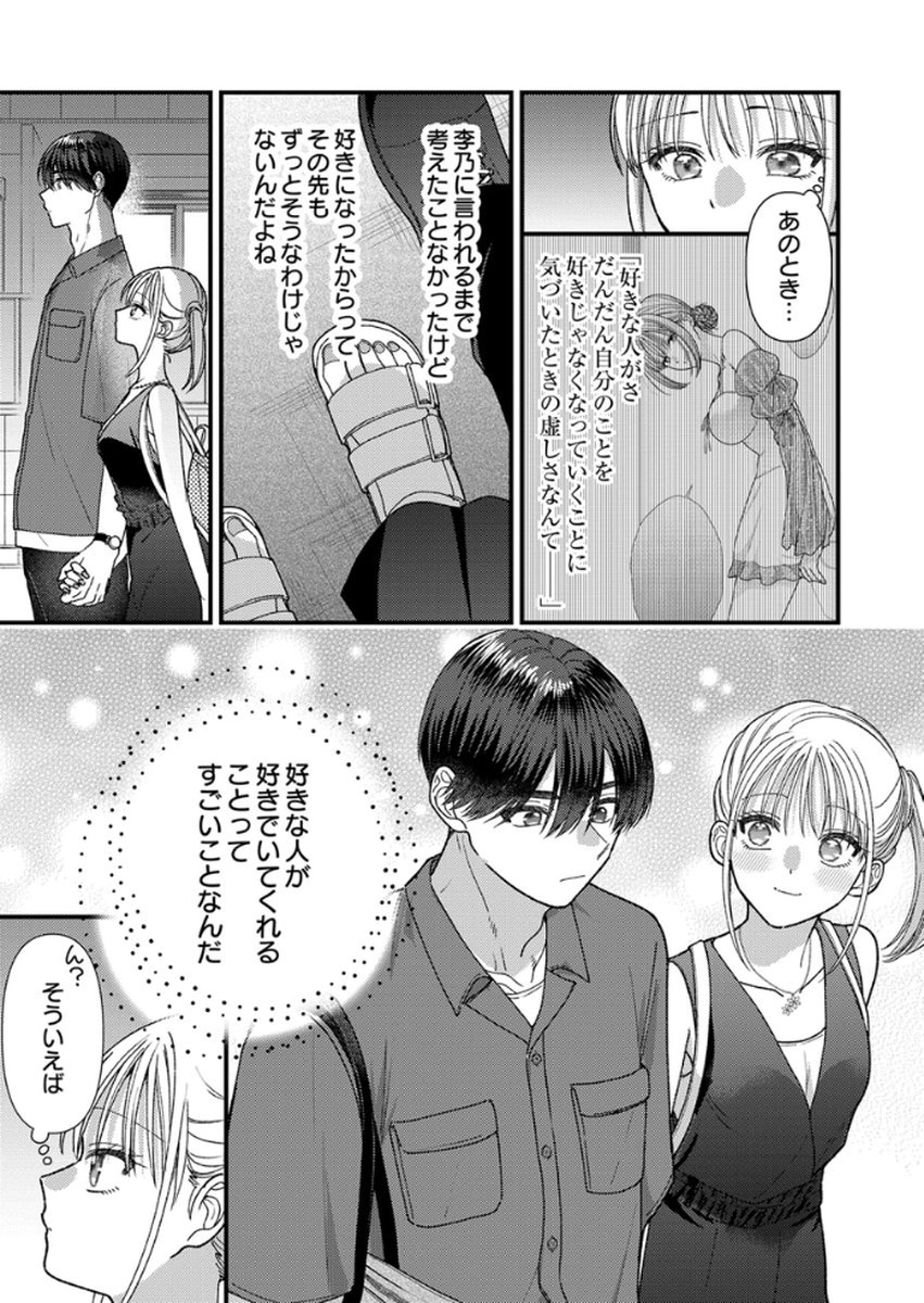 Furetai Sakari - Yoshitaka-kun no Dekiai wa Yuutousei Shikkaku Chapter 18 15ページ