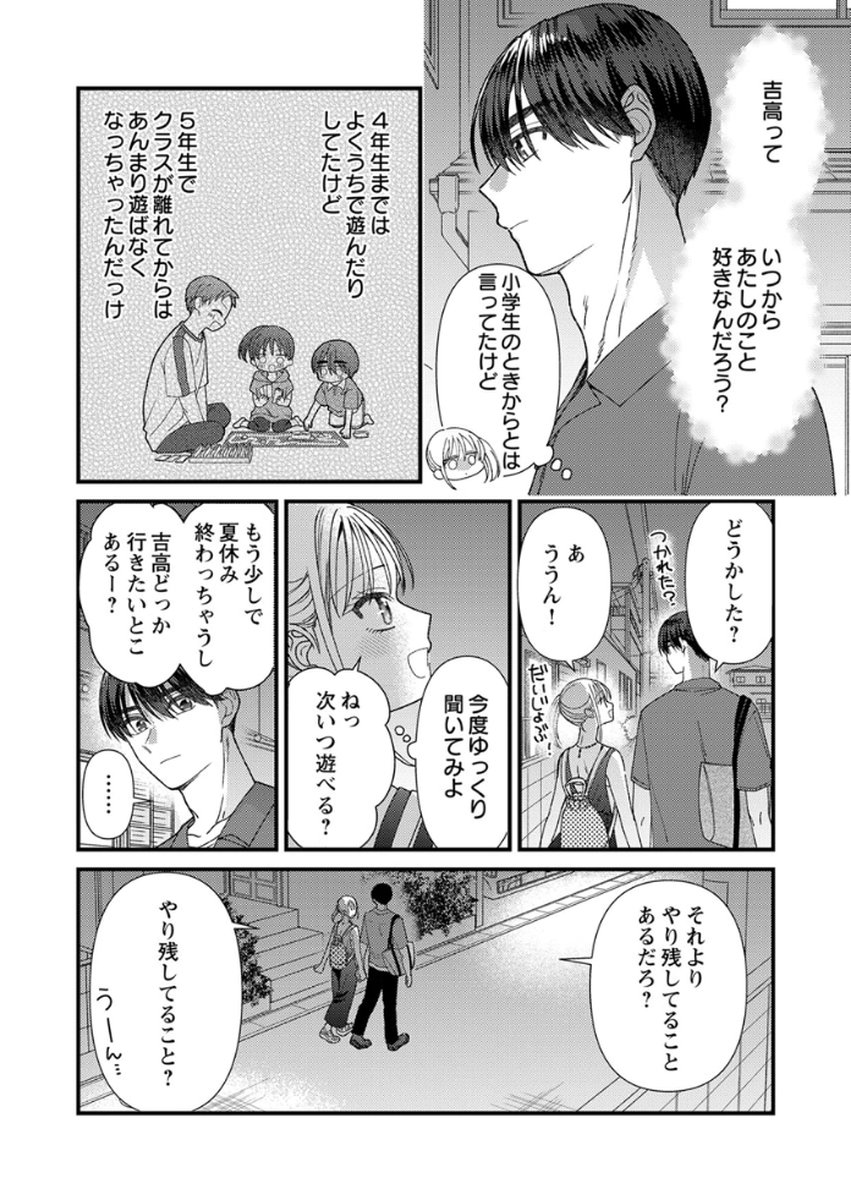 Furetai Sakari - Yoshitaka-kun no Dekiai wa Yuutousei Shikkaku Chapter 18 16ページ