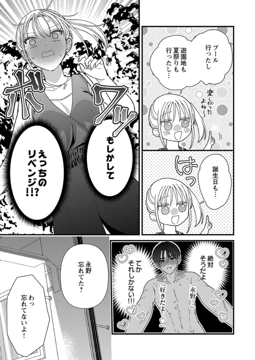 Furetai Sakari - Yoshitaka-kun no Dekiai wa Yuutousei Shikkaku Chapter 18 17ページ
