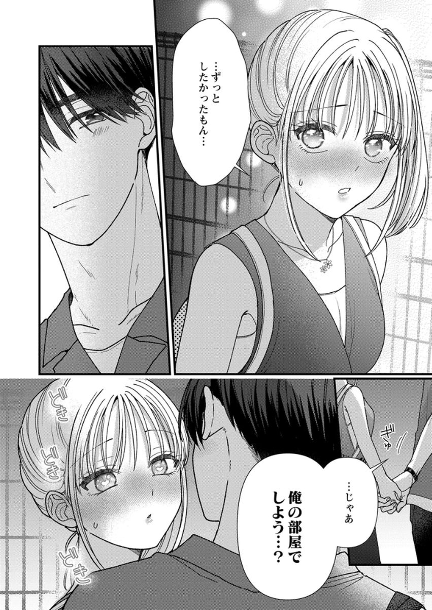 Furetai Sakari - Yoshitaka-kun no Dekiai wa Yuutousei Shikkaku Chapter 18 18ページ