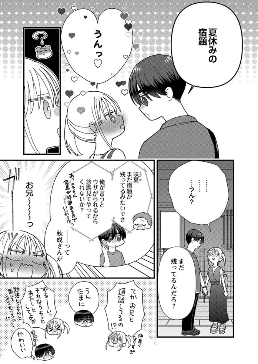 Furetai Sakari - Yoshitaka-kun no Dekiai wa Yuutousei Shikkaku Chapter 18 19ページ