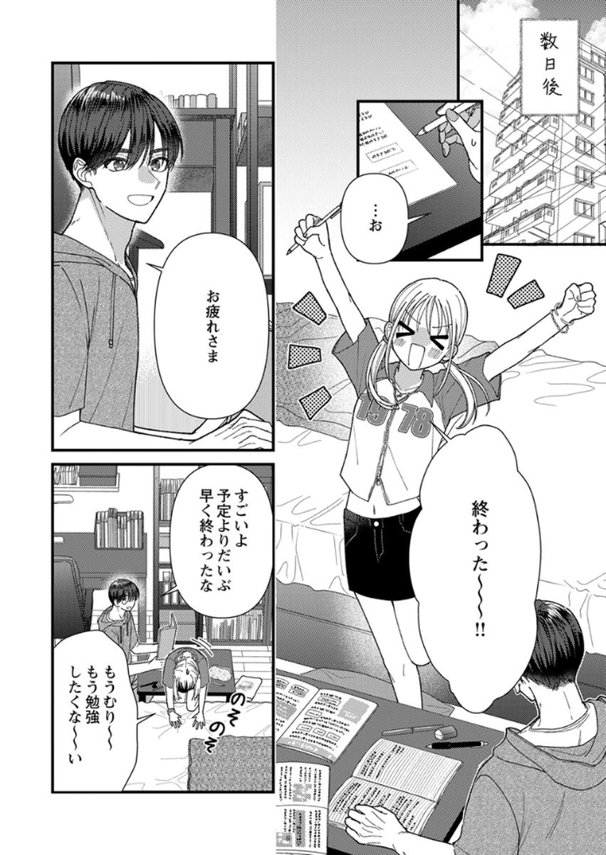 Furetai Sakari - Yoshitaka-kun no Dekiai wa Yuutousei Shikkaku Chapter 18 20ページ