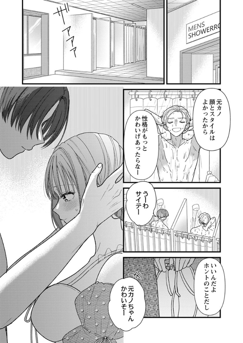 Furetai Sakari - Yoshitaka-kun no Dekiai wa Yuutousei Shikkaku Chapter 18 3ページ