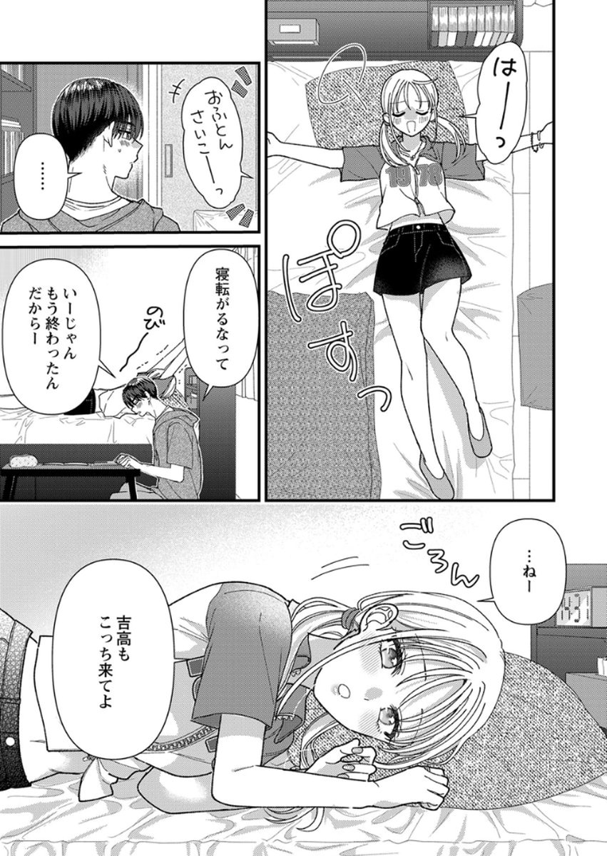 Furetai Sakari - Yoshitaka-kun no Dekiai wa Yuutousei Shikkaku Chapter 18 21ページ