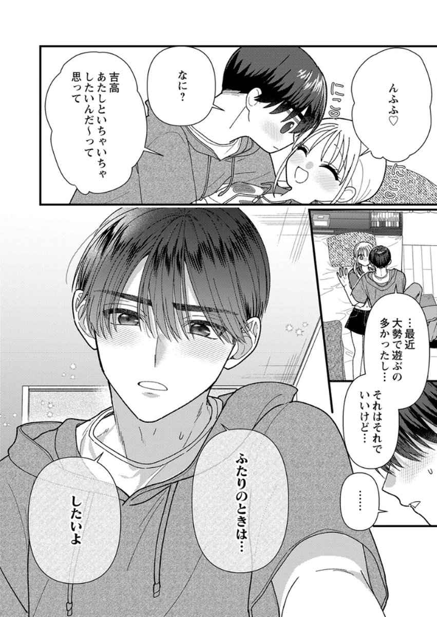 Furetai Sakari - Yoshitaka-kun no Dekiai wa Yuutousei Shikkaku Chapter 18 24ページ