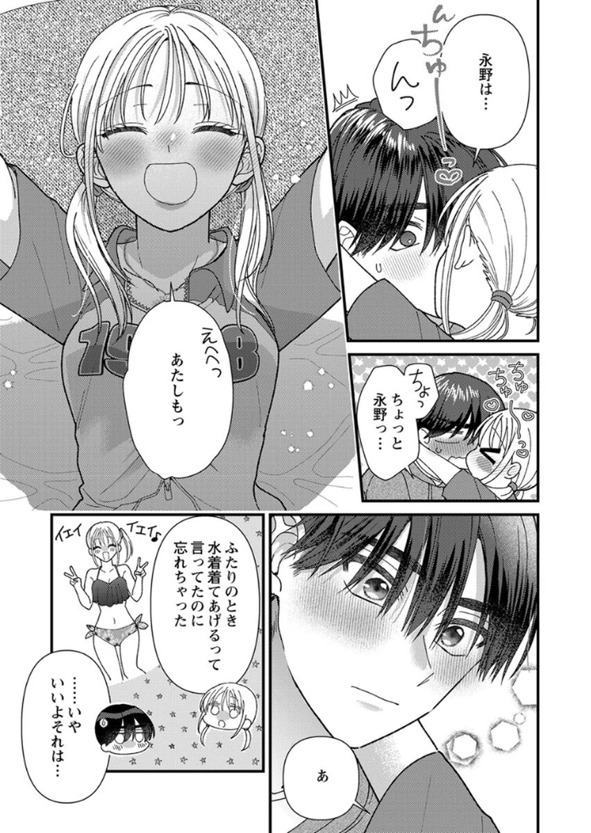 Furetai Sakari - Yoshitaka-kun no Dekiai wa Yuutousei Shikkaku Chapter 18 25ページ