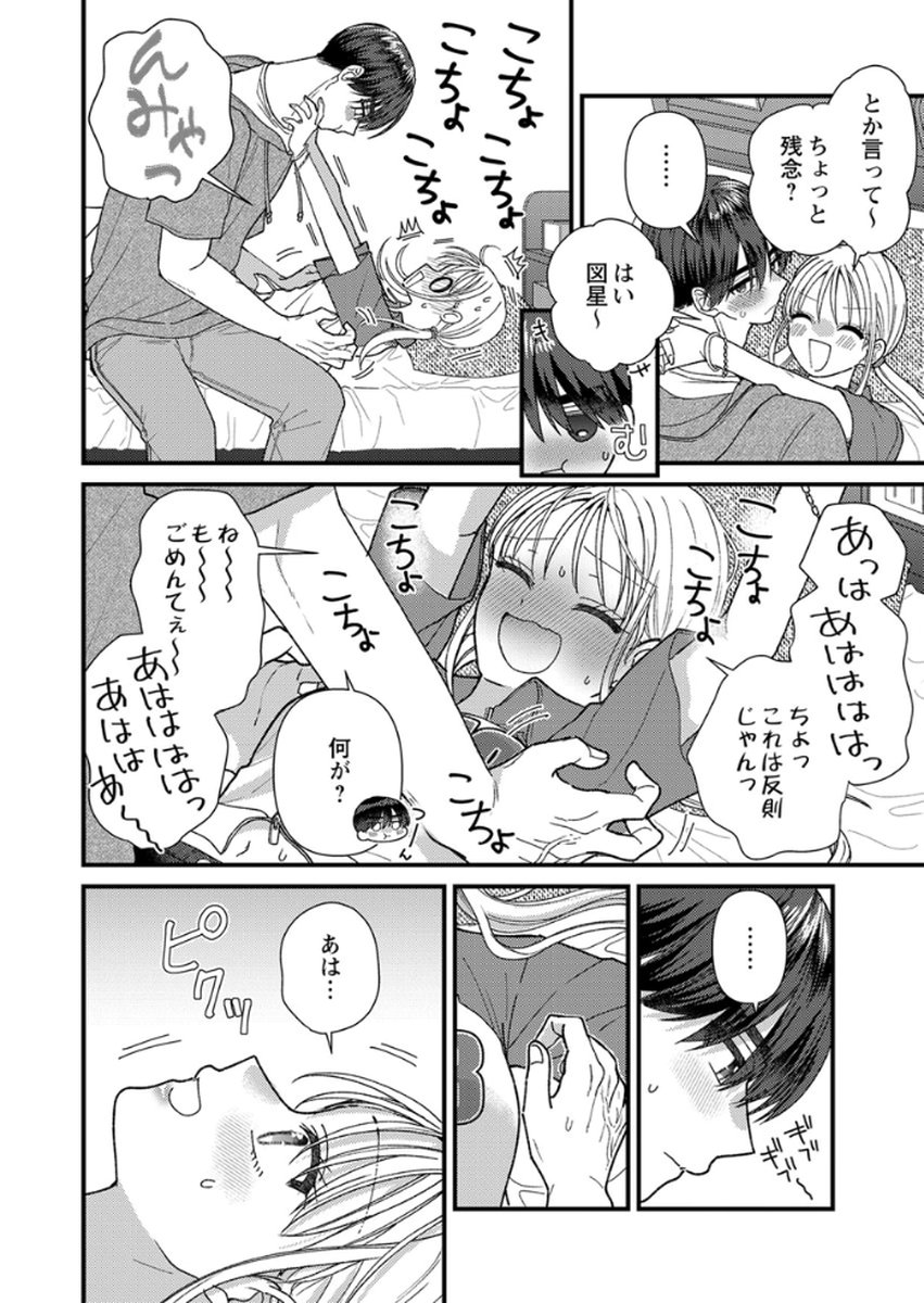 Furetai Sakari - Yoshitaka-kun no Dekiai wa Yuutousei Shikkaku Chapter 18 26ページ