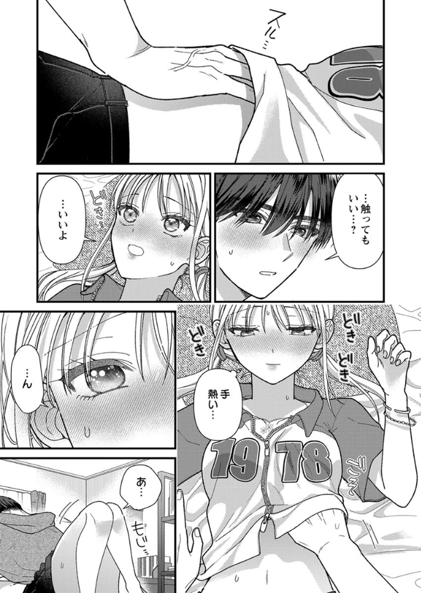 Furetai Sakari - Yoshitaka-kun no Dekiai wa Yuutousei Shikkaku Chapter 18 27ページ