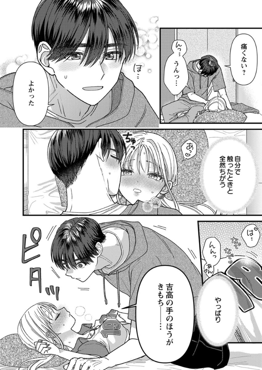 Furetai Sakari - Yoshitaka-kun no Dekiai wa Yuutousei Shikkaku Chapter 18 28ページ