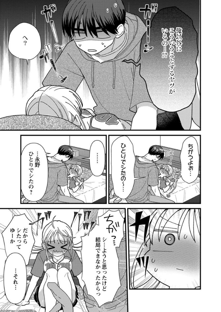 Furetai Sakari - Yoshitaka-kun no Dekiai wa Yuutousei Shikkaku Chapter 18 29ページ