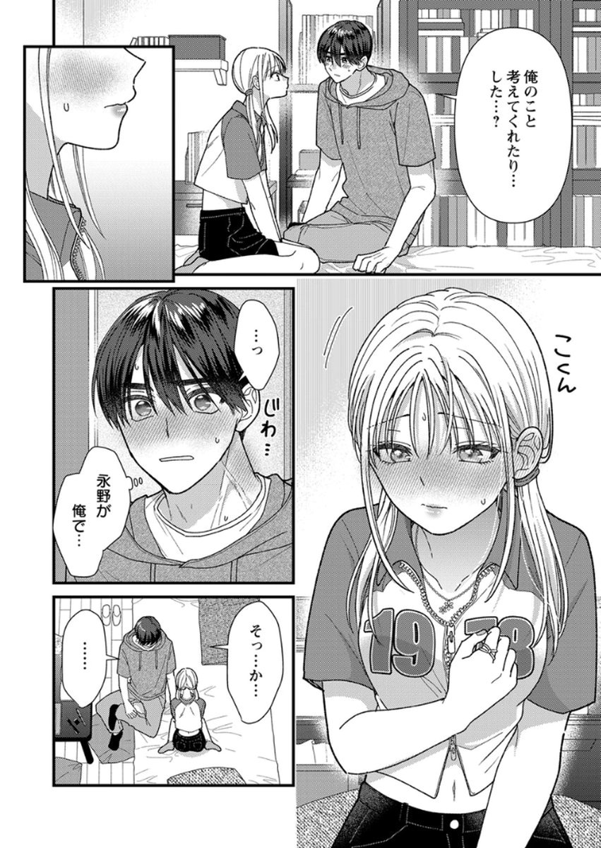 Furetai Sakari - Yoshitaka-kun no Dekiai wa Yuutousei Shikkaku Chapter 18 30ページ