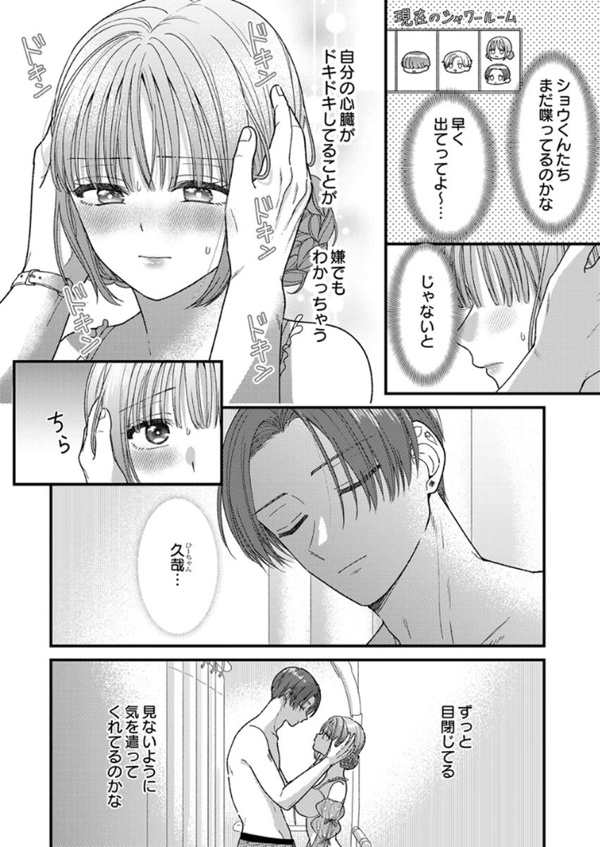 Furetai Sakari - Yoshitaka-kun no Dekiai wa Yuutousei Shikkaku Chapter 18 4ページ