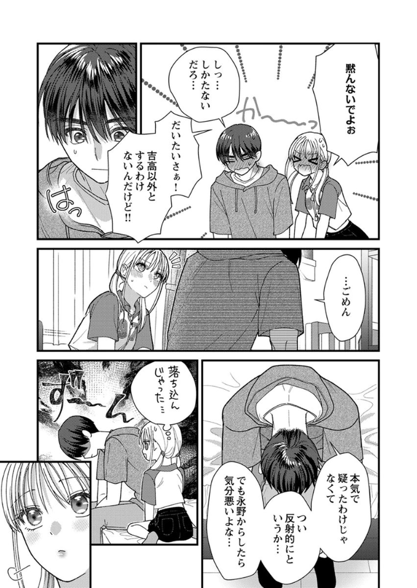 Furetai Sakari - Yoshitaka-kun no Dekiai wa Yuutousei Shikkaku Chapter 18 31ページ