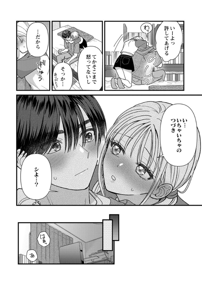 Furetai Sakari - Yoshitaka-kun no Dekiai wa Yuutousei Shikkaku Chapter 18 32ページ
