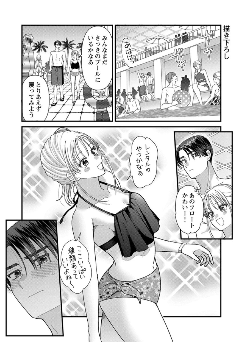 Furetai Sakari - Yoshitaka-kun no Dekiai wa Yuutousei Shikkaku Chapter 18 35ページ