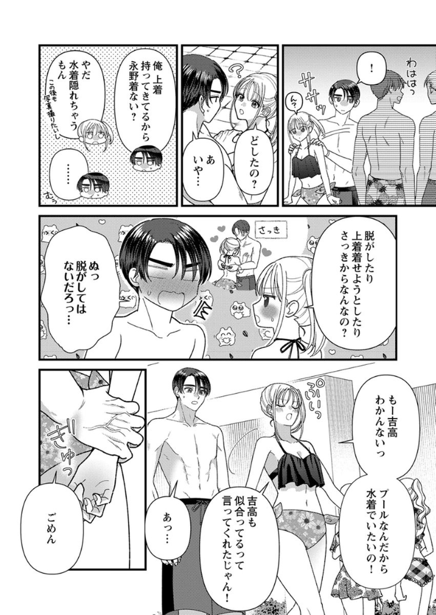 Furetai Sakari - Yoshitaka-kun no Dekiai wa Yuutousei Shikkaku Chapter 18 36ページ