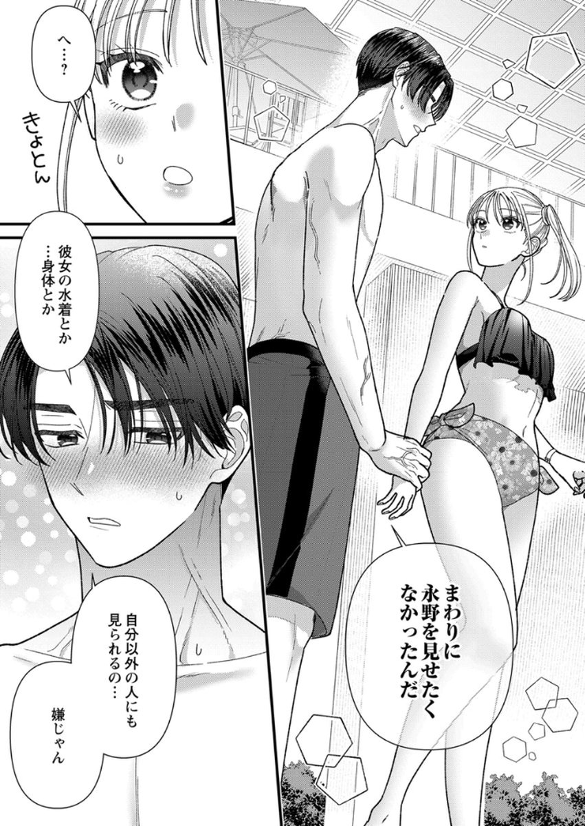Furetai Sakari - Yoshitaka-kun no Dekiai wa Yuutousei Shikkaku Chapter 18 37ページ