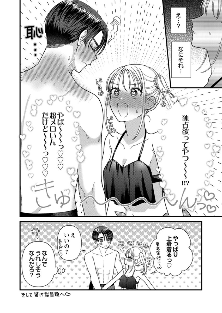Furetai Sakari - Yoshitaka-kun no Dekiai wa Yuutousei Shikkaku Chapter 18 38ページ