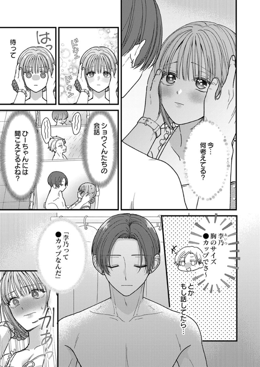 Furetai Sakari - Yoshitaka-kun no Dekiai wa Yuutousei Shikkaku Chapter 18 5ページ