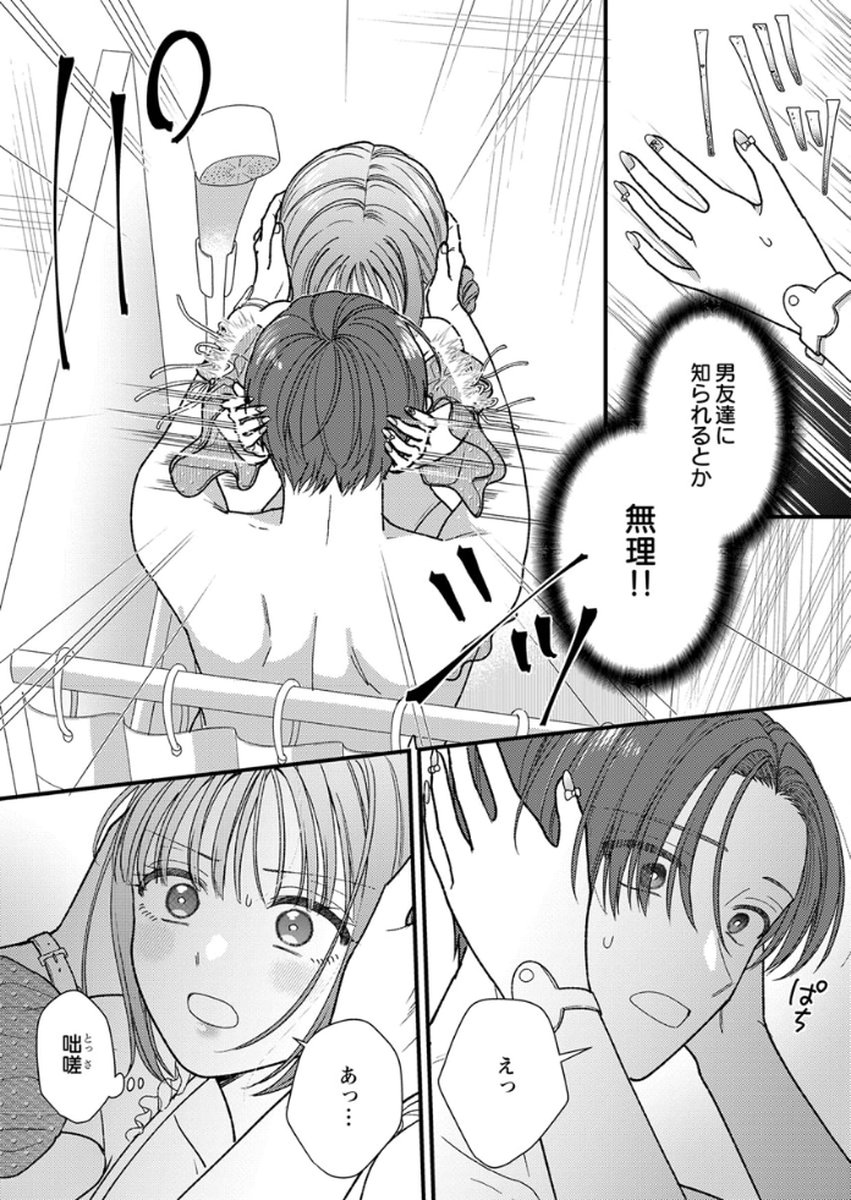 Furetai Sakari - Yoshitaka-kun no Dekiai wa Yuutousei Shikkaku Chapter 18 6ページ