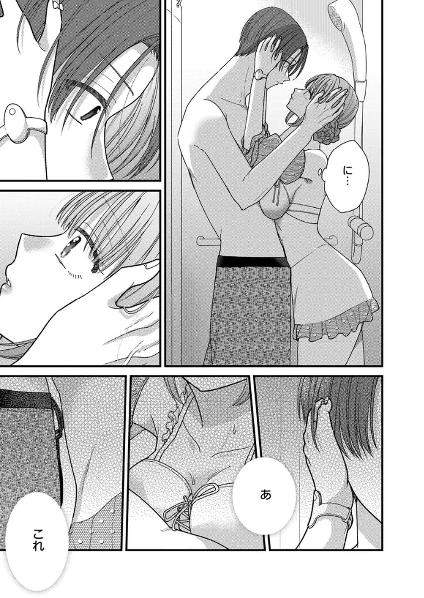 Furetai Sakari - Yoshitaka-kun no Dekiai wa Yuutousei Shikkaku Chapter 18 7ページ