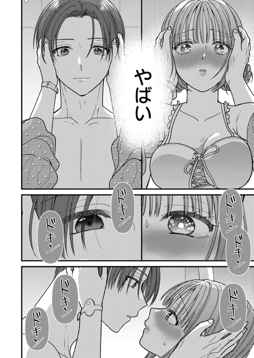 Furetai Sakari - Yoshitaka-kun no Dekiai wa Yuutousei Shikkaku Chapter 18 8ページ