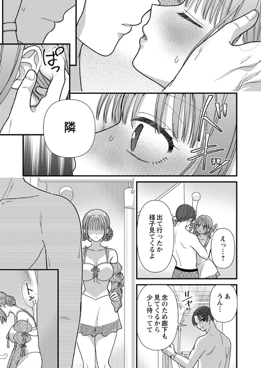 Furetai Sakari - Yoshitaka-kun no Dekiai wa Yuutousei Shikkaku Chapter 18 9ページ