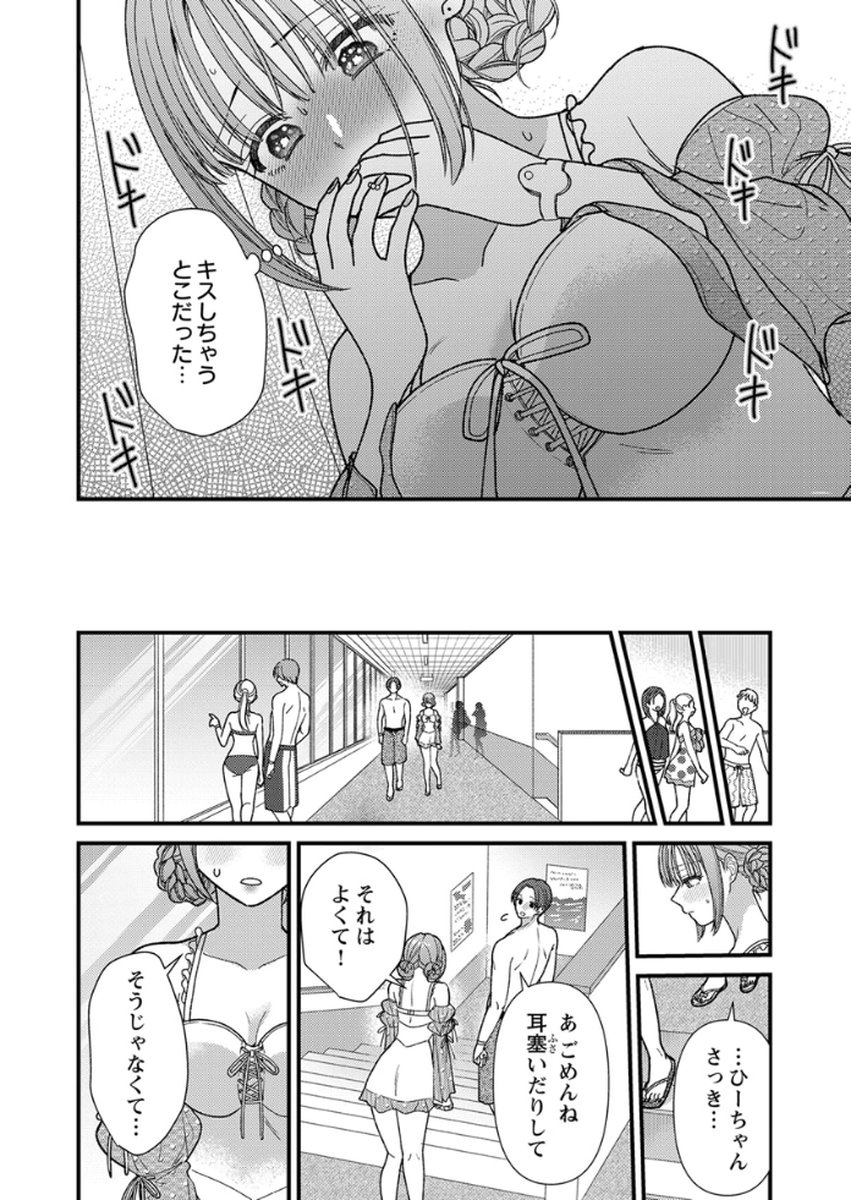 Furetai Sakari - Yoshitaka-kun no Dekiai wa Yuutousei Shikkaku Chapter 18 10ページ