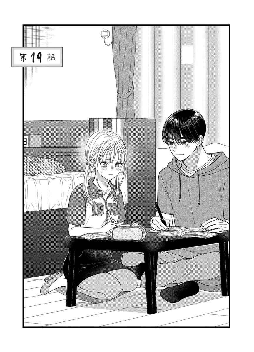 Furetai Sakari - Yoshitaka-kun no Dekiai wa Yuutousei Shikkaku Chapter 19 1ページ