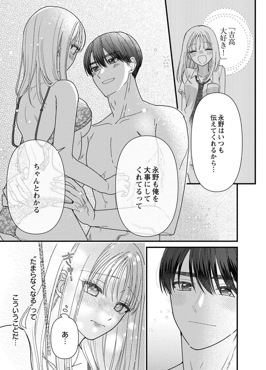 Furetai Sakari - Yoshitaka-kun no Dekiai wa Yuutousei Shikkaku Chapter 19 11ページ