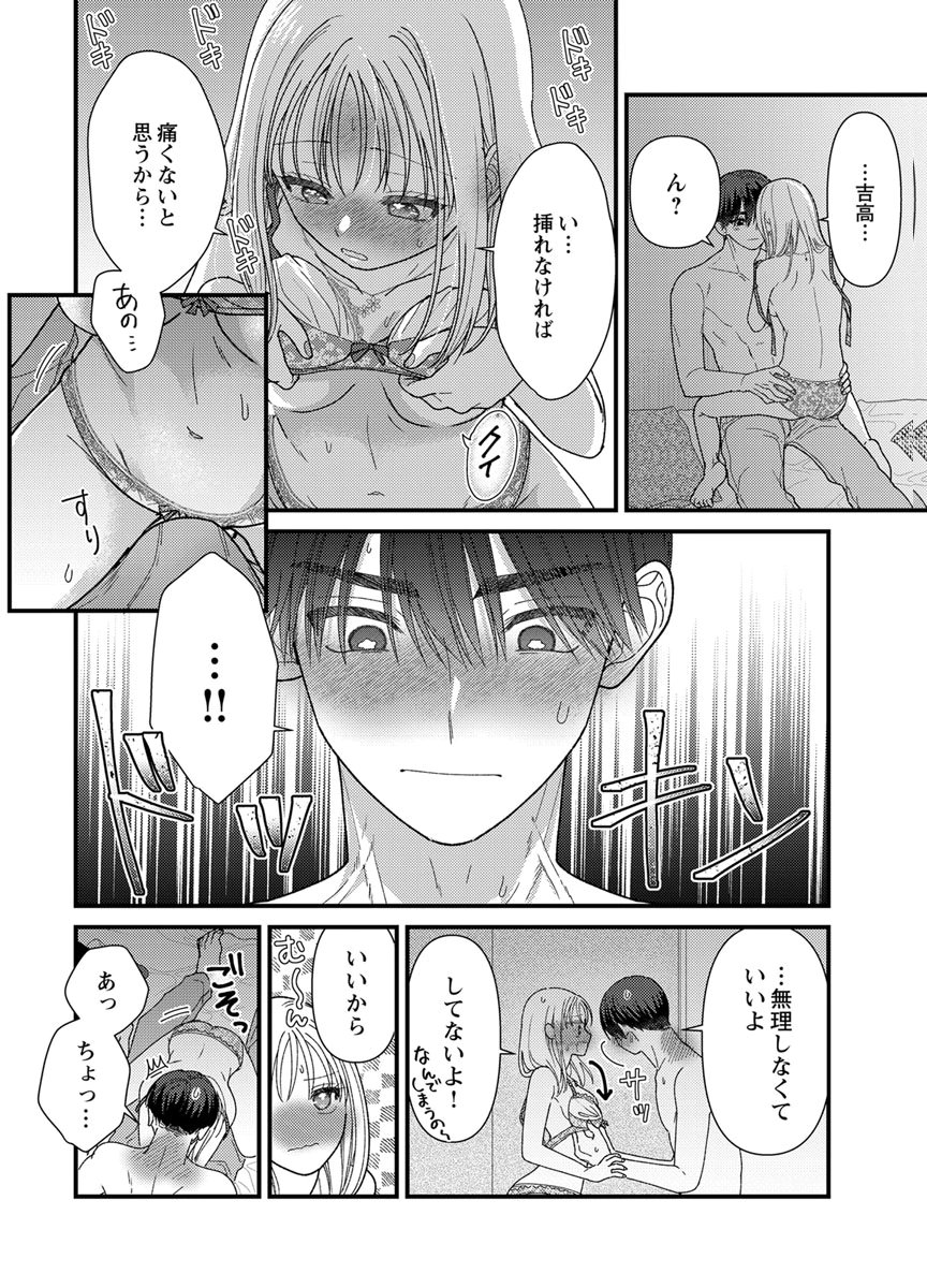 Furetai Sakari - Yoshitaka-kun no Dekiai wa Yuutousei Shikkaku Chapter 19 12ページ