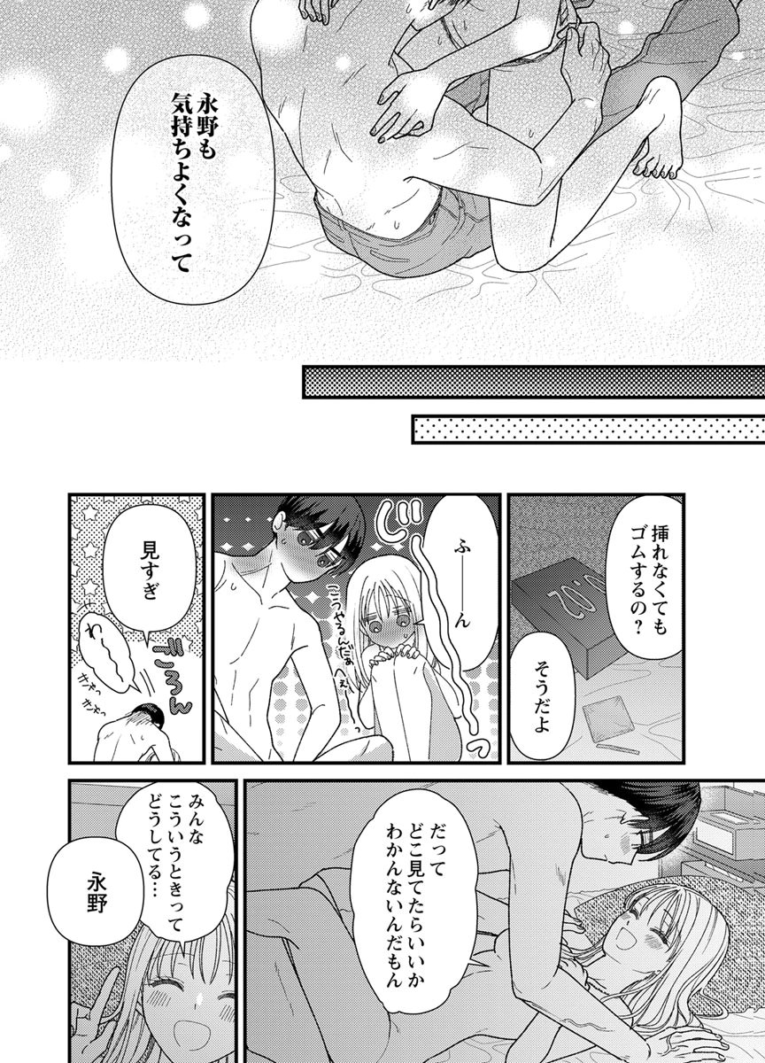 Furetai Sakari - Yoshitaka-kun no Dekiai wa Yuutousei Shikkaku Chapter 19 14ページ