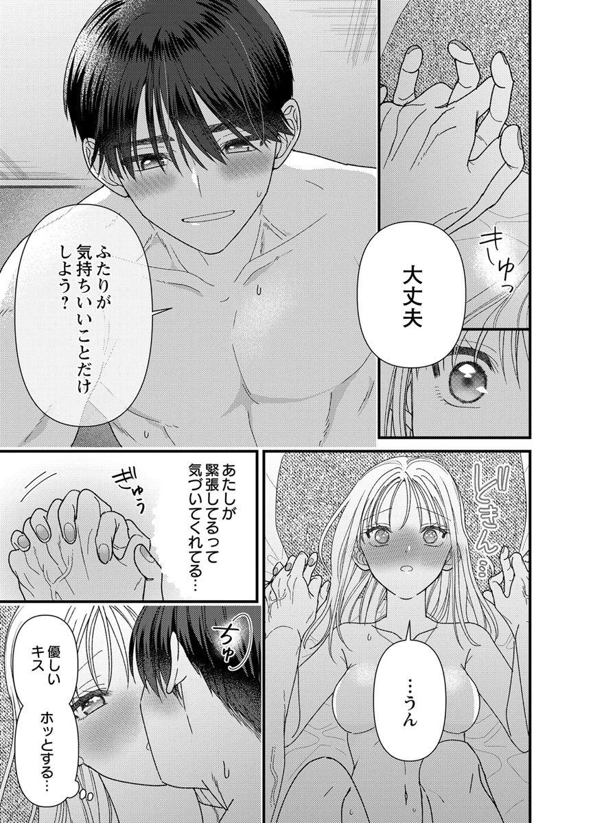 Furetai Sakari - Yoshitaka-kun no Dekiai wa Yuutousei Shikkaku Chapter 19 15ページ