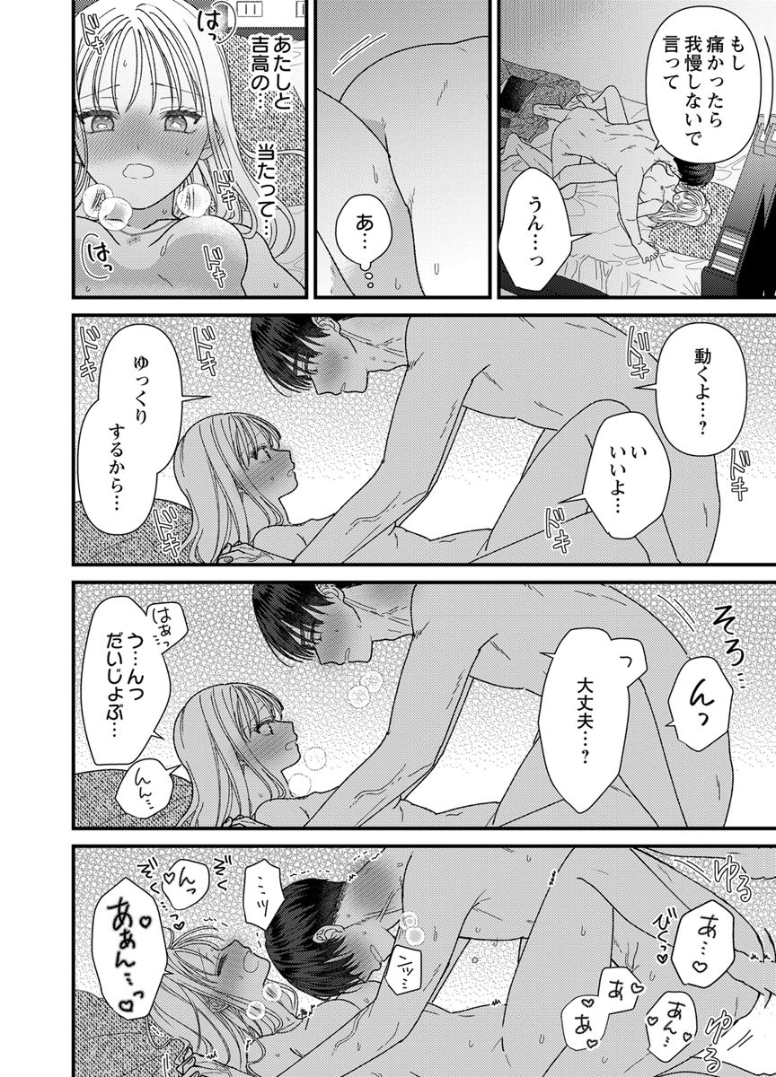 Furetai Sakari - Yoshitaka-kun no Dekiai wa Yuutousei Shikkaku Chapter 19 16ページ