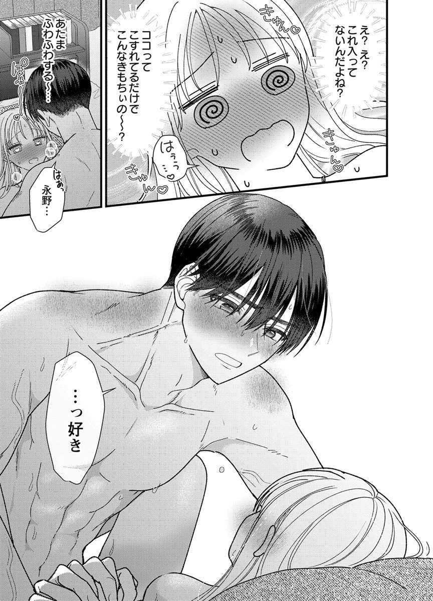 Furetai Sakari - Yoshitaka-kun no Dekiai wa Yuutousei Shikkaku Chapter 19 17ページ