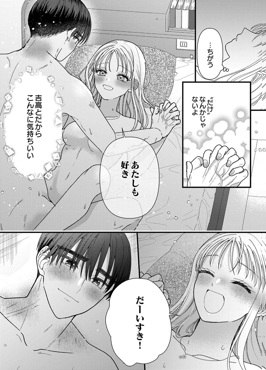 Furetai Sakari - Yoshitaka-kun no Dekiai wa Yuutousei Shikkaku Chapter 19 18ページ