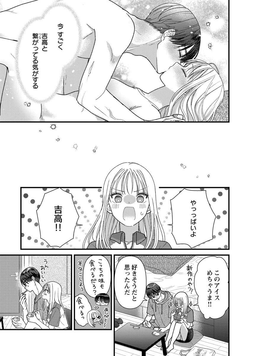 Furetai Sakari - Yoshitaka-kun no Dekiai wa Yuutousei Shikkaku Chapter 19 19ページ