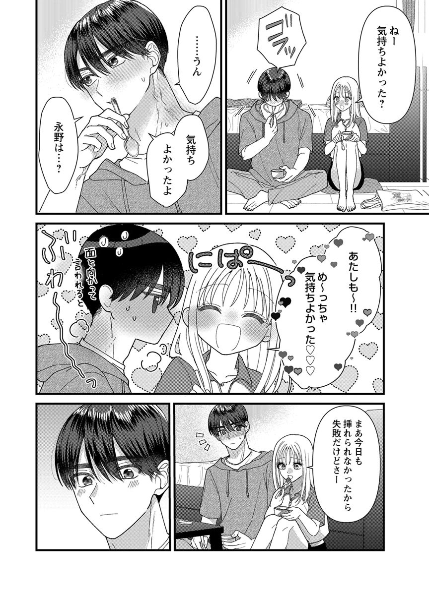 Furetai Sakari - Yoshitaka-kun no Dekiai wa Yuutousei Shikkaku Chapter 19 20ページ