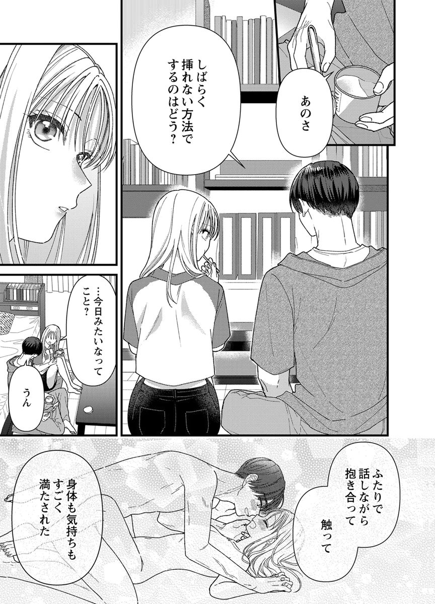 Furetai Sakari - Yoshitaka-kun no Dekiai wa Yuutousei Shikkaku Chapter 19 21ページ