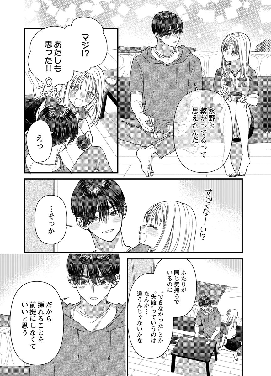 Furetai Sakari - Yoshitaka-kun no Dekiai wa Yuutousei Shikkaku Chapter 19 22ページ